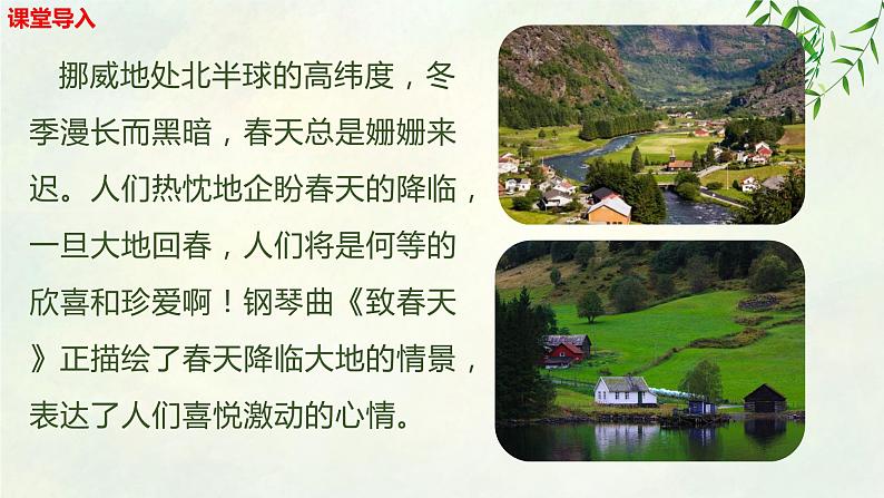 【核心素养目标】人音版音乐五下1.1 致春天 课件+教学设计+素材07