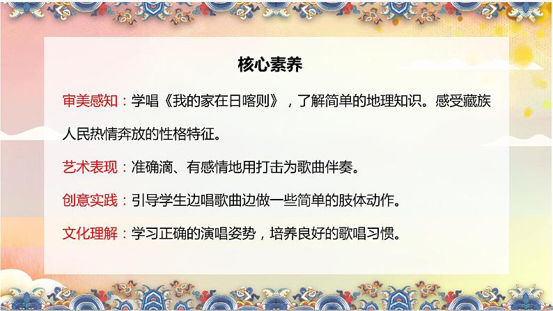 【核心素养目标】人音版音乐二下4.4 我的家在日喀则 课件+教学设计+素材02