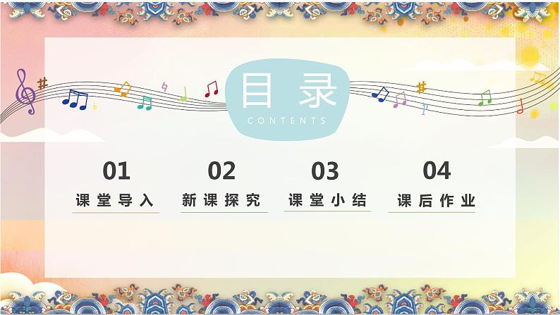 【核心素养目标】人音版音乐二下4.4 我的家在日喀则 课件+教学设计+素材03