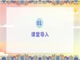 【核心素养目标】人音版音乐二下4.4 我的家在日喀则 课件+教学设计+素材