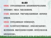 【核心素養(yǎng)目標(biāo)】人音版音樂(lè)五下1.4 春雨蒙蒙地下 課件+教學(xué)設(shè)計(jì)+素材