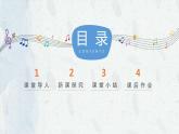 【核心素养目标】人音版音乐五下1.4 春雨蒙蒙地下 课件+教学设计+素材