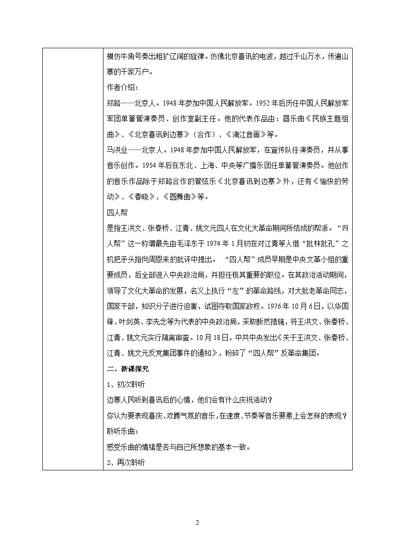 【核心素养目标】人音版音乐五下2.1 北京喜讯到边寨 课件+教学设计+素材02