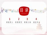 【核心素养目标】人音版音乐五下2.1 北京喜讯到边寨 课件+教学设计+素材