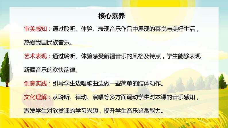 【核心素养目标】人音版音乐五下2.2 打起手鼓唱起歌 课件+教学设计+素材02