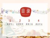【核心素养目标】人音版音乐五下2.3 巴塘连北京 课件+教学设计+素材