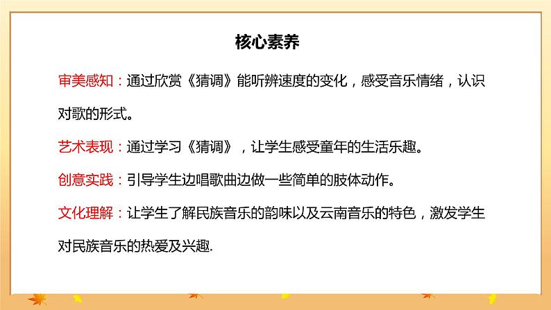 【核心素养目标】人音版（2012）音乐三下2.1 猜调 课件+教学设计+素材02