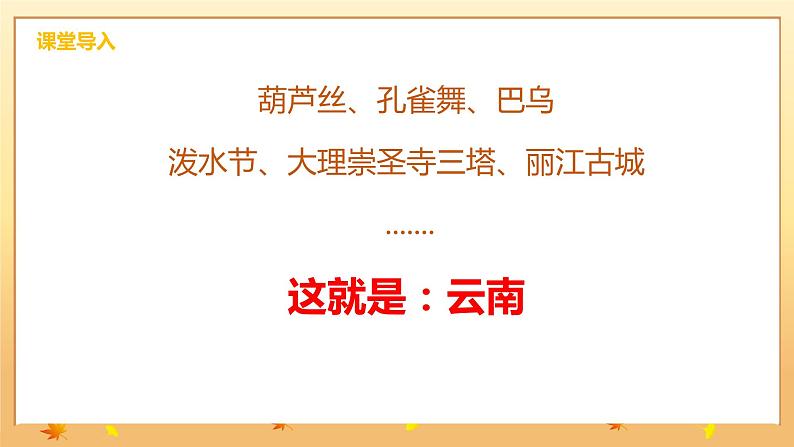 【核心素养目标】人音版（2012）音乐三下2.1 猜调 课件+教学设计+素材06