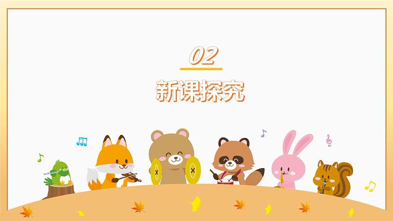 【核心素养目标】人音版（2012）音乐三下2.1 猜调 课件+教学设计+素材07