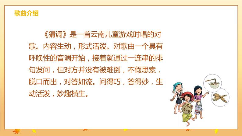 【核心素养目标】人音版（2012）音乐三下2.1 猜调 课件+教学设计+素材08