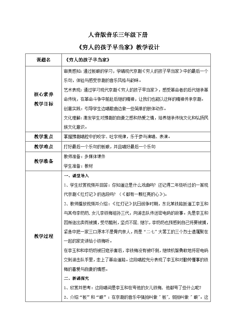 【核心素养目标】人音版（2012）音乐三下2.3 穷人的孩子早当家 课件+教学设计+素材01