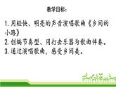 人音版音乐五年级上册《乡间的小路》PPT课件