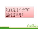 人音版音乐五年级上册《乡间的小路》PPT课件