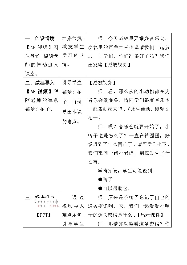 《谁唱歌》教学设计02