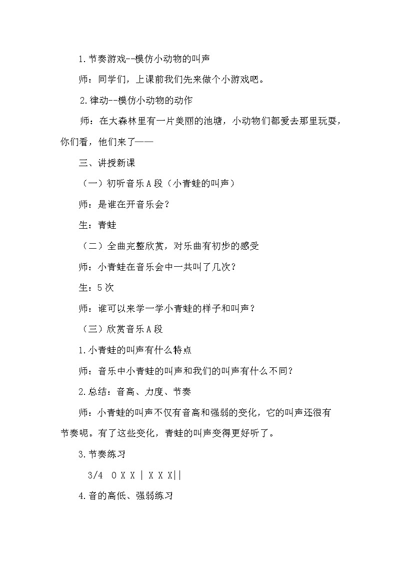 人音版二年级音乐上册（五线谱）第3课《聆听 青蛙音乐会》教案02