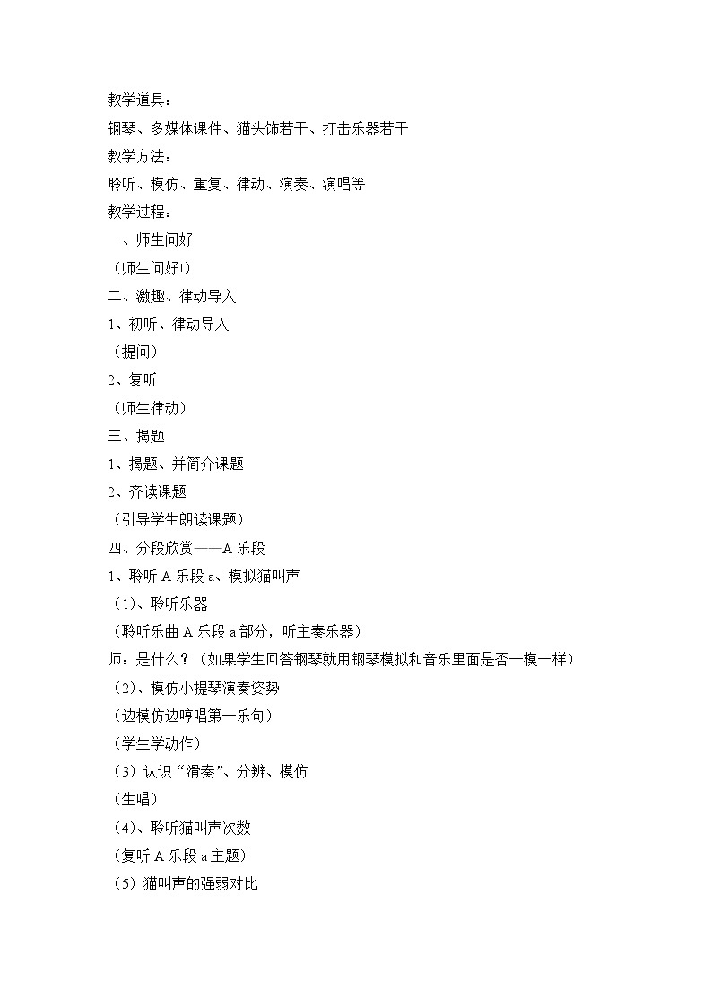 人音版二年级音乐上册（五线谱）第5课《聆听 跳圆舞曲的小猫》教案第2页