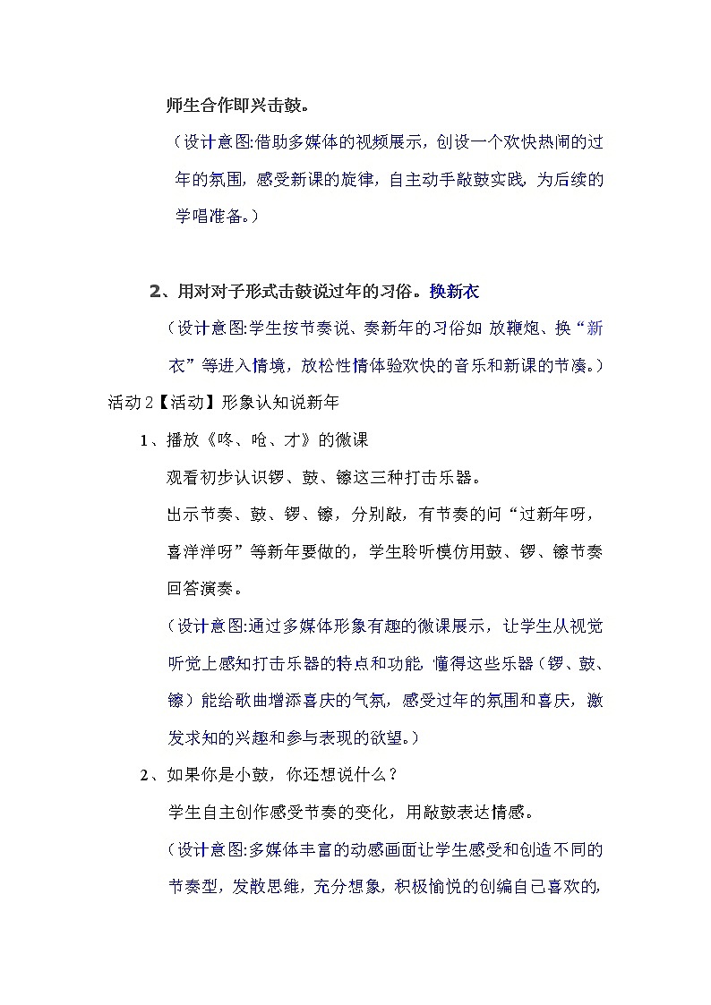 人音版二年级音乐上册（五线谱）第8课《演唱 过新年》教学设计第2页