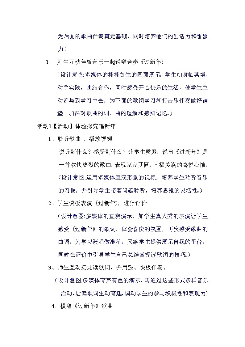人音版二年级音乐上册（五线谱）第8课《演唱 过新年》教学设计第3页