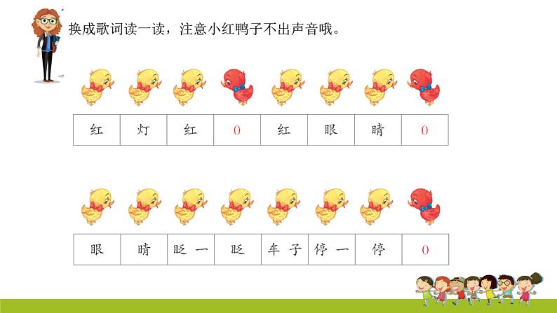 小学音乐人教版一年级下册 第一单元 红眼睛 绿眼睛 课件04