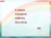 【核心素养目标】人音版音乐五下3.1 飞越彩虹 课件+教学设计+素材