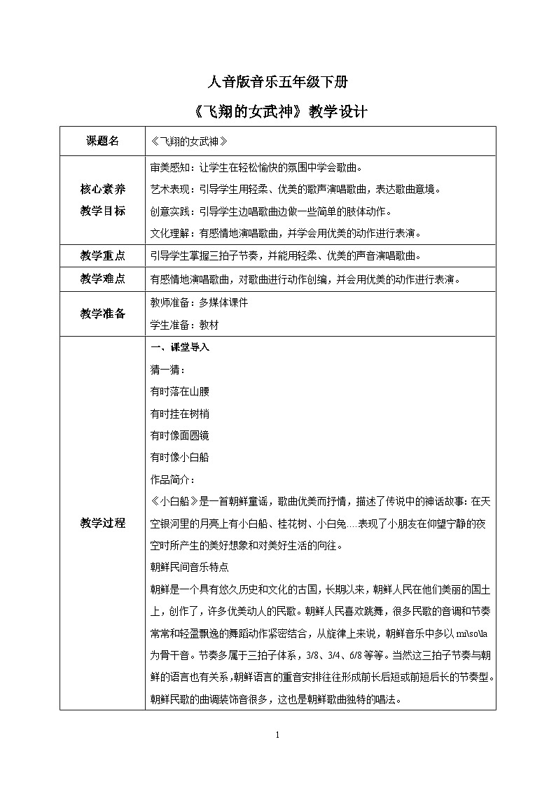 【核心素养目标】人音版音乐五下3.3 小白船 课件+教学设计+素材01