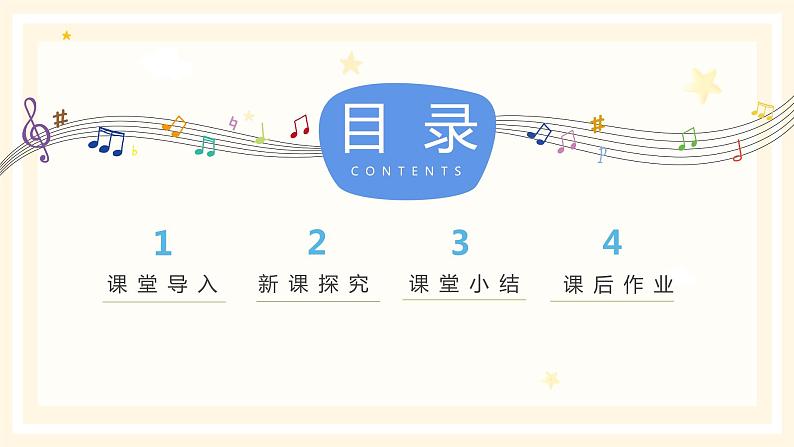 【核心素养目标】人音版音乐五下3.3 小白船 课件+教学设计+素材03