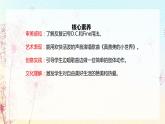 【核心素養(yǎng)目標(biāo)】人音版音樂五下3.4 真善美的小世界 課件+教學(xué)設(shè)計(jì)+素材