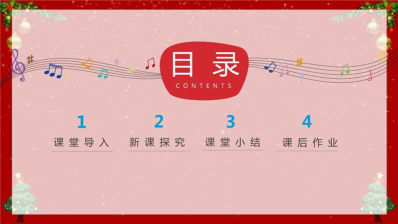 【核心素养目标】人音版音乐五下4.1 铃儿响叮当的变迁 课件+教学设计+素材03