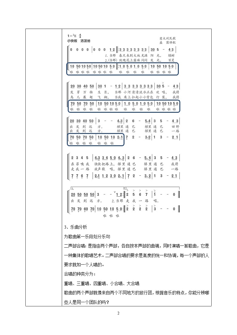 【核心素养目标】人音版音乐五下4.3 田野在召唤 课件+教学设计+素材02