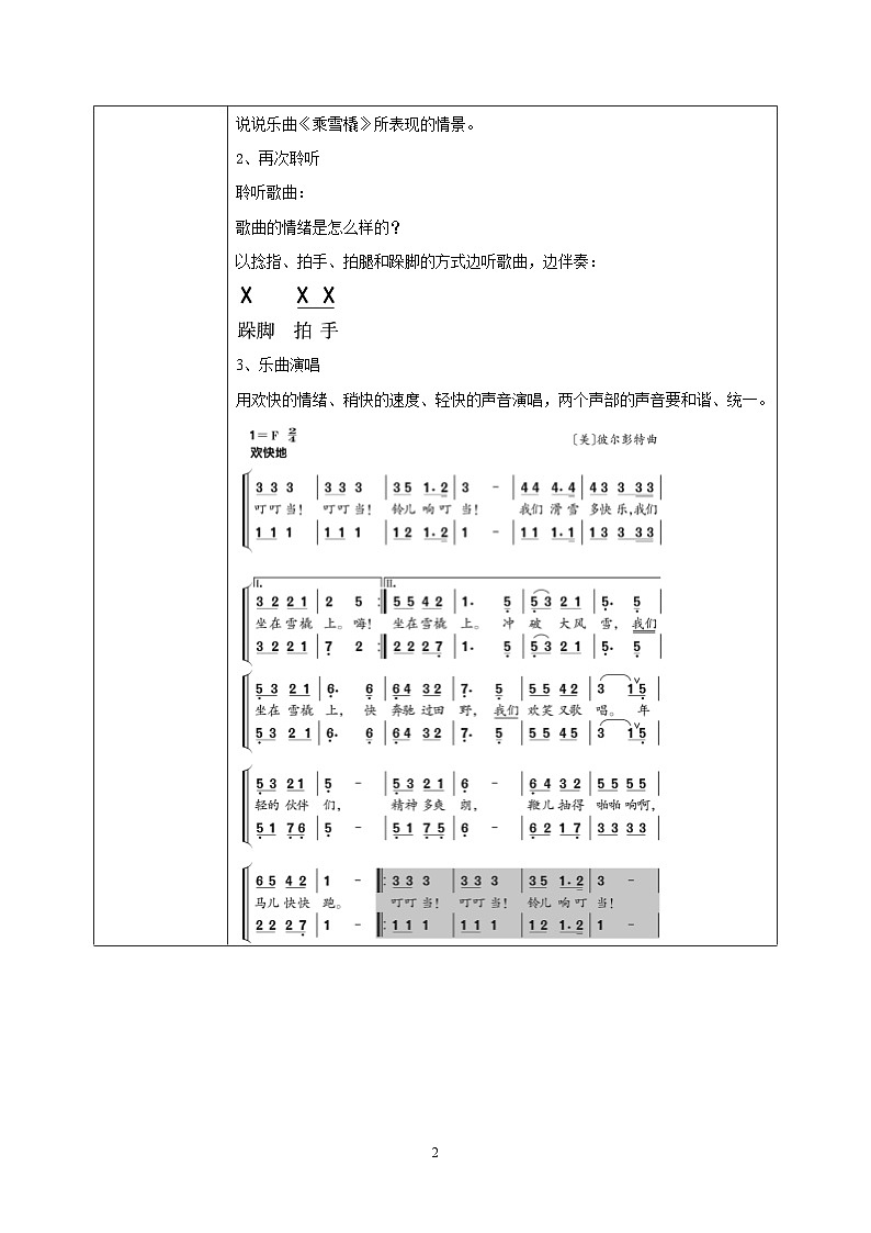 【核心素养目标】人音版音乐五下4.4 铃儿响叮当 课件+教学设计+素材02