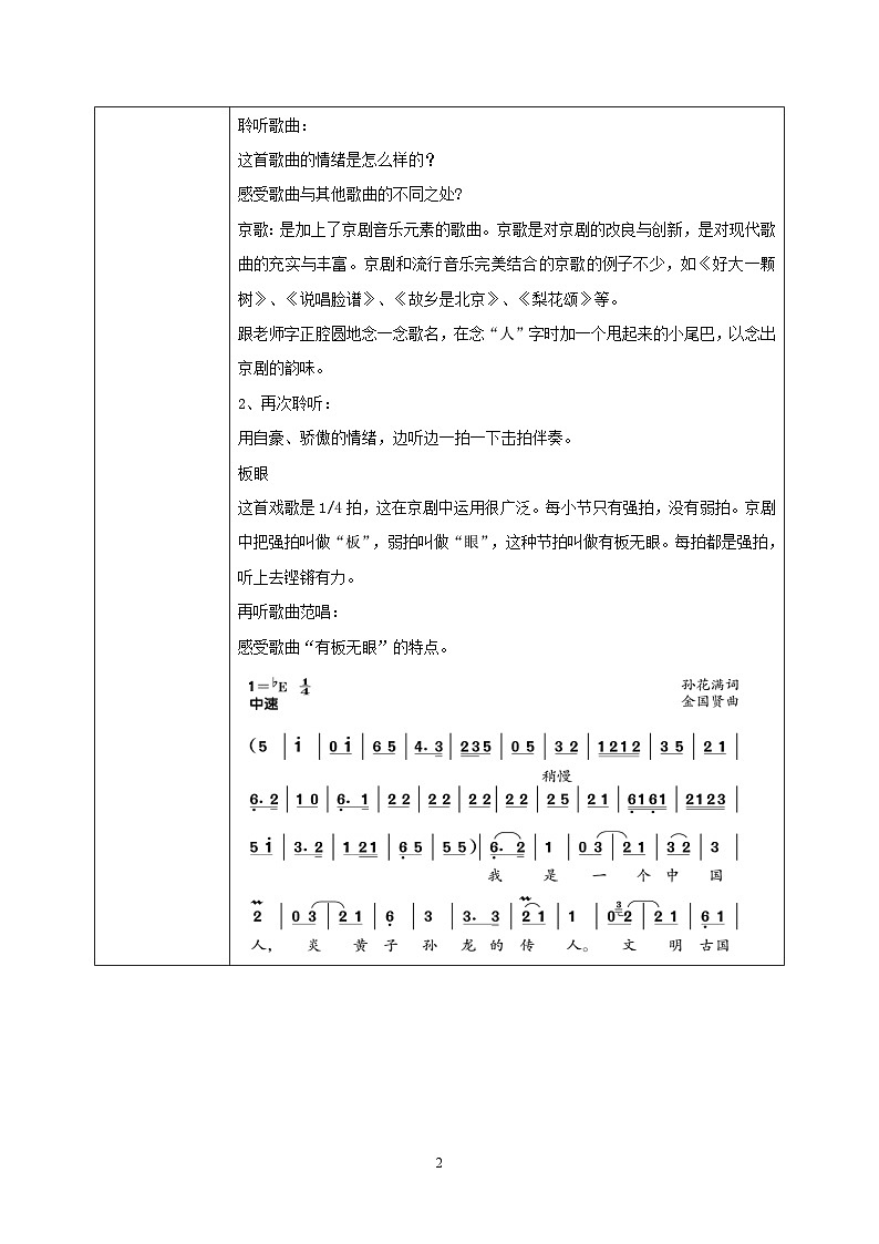 【核心素养目标】人音版音乐五下5.3 我是中国人 课件+教学设计+素材02
