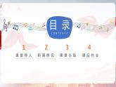 【核心素養(yǎng)目標(biāo)】人音版音樂五下5.3 我是中國人 課件+教學(xué)設(shè)計(jì)+素材
