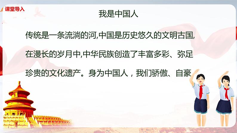 【核心素养目标】人音版音乐五下5.3 我是中国人 课件+教学设计+素材05