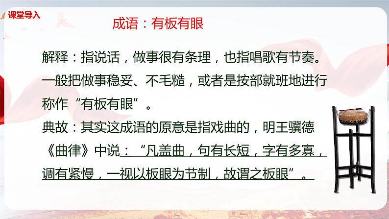 【核心素养目标】人音版音乐五下5.3 我是中国人 课件+教学设计+素材06
