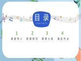 【核心素养目标】人音版音乐五下7.4 地球是个美丽的圆 课件+教学设计+素材