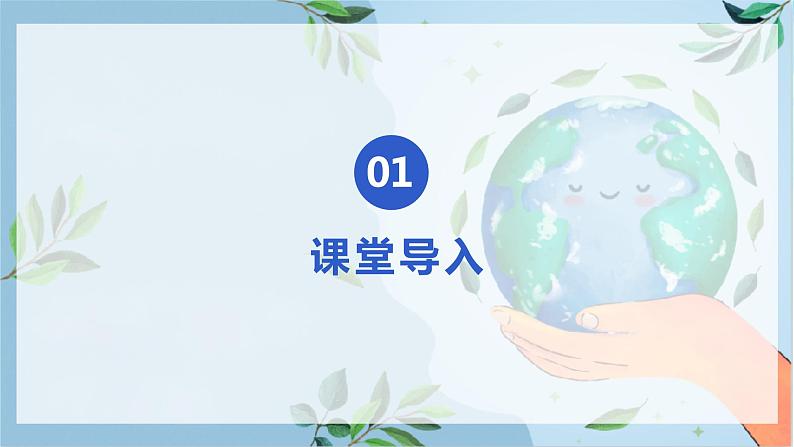 【核心素养目标】人音版音乐五下7.4 地球是个美丽的圆 课件+教学设计+素材04