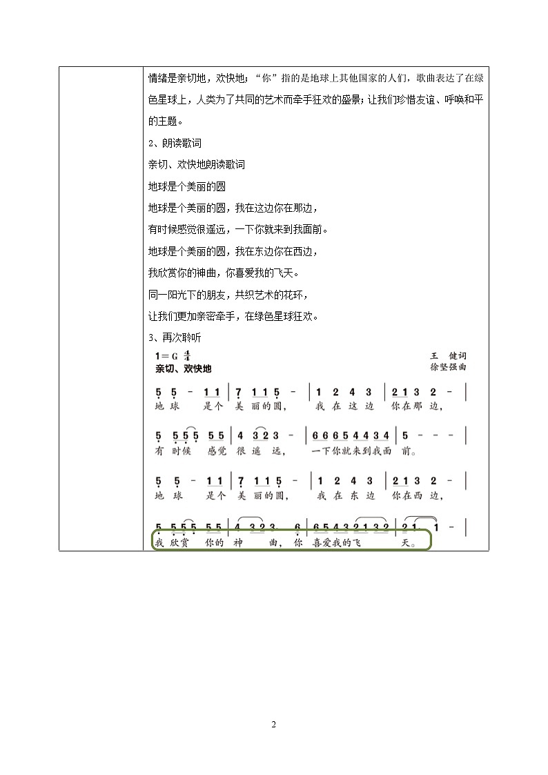 【核心素养目标】人音版音乐五下7.4 地球是个美丽的圆 课件+教学设计+素材02