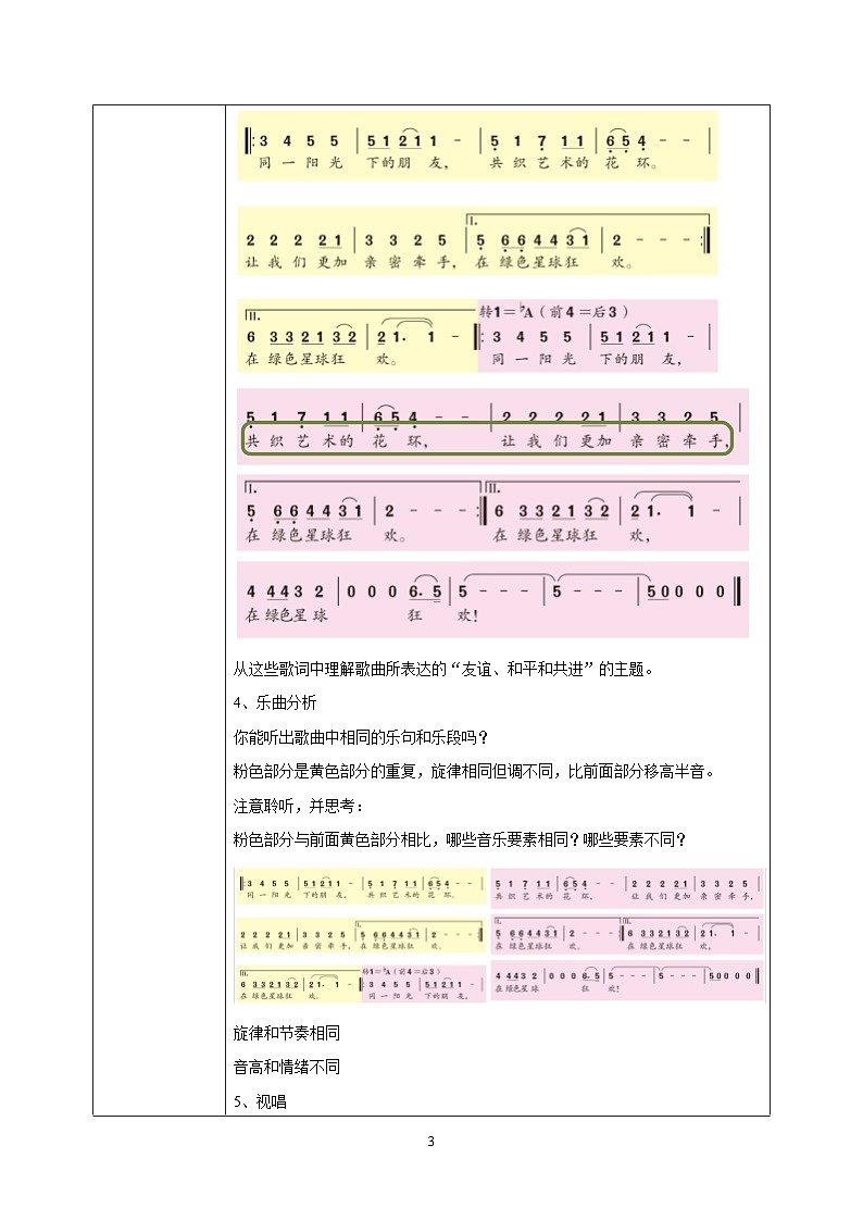 【核心素养目标】人音版音乐五下7.4 地球是个美丽的圆 课件+教学设计+素材03