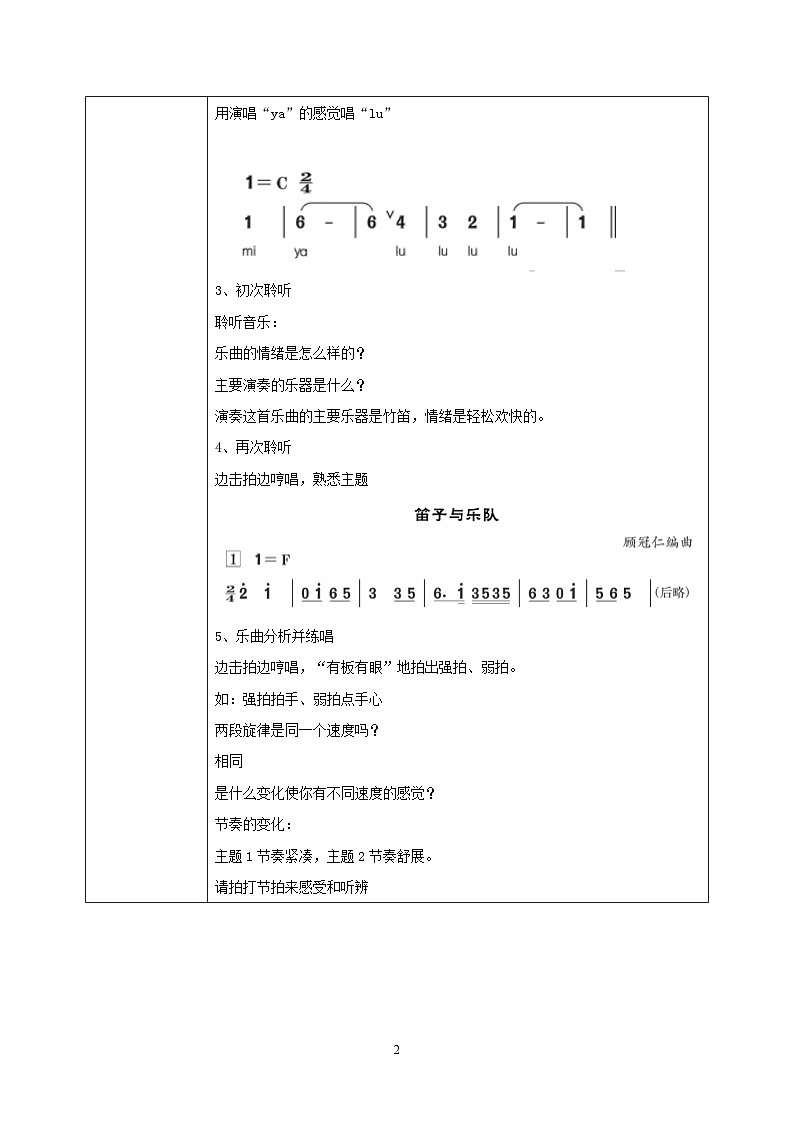【核心素养目标】人音版音乐五下5.2 京调 课件+教学设计+素材02