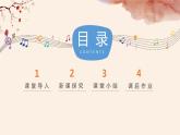 【核心素養(yǎng)目標(biāo)】人音版音樂五下5.2 京調(diào) 課件+教學(xué)設(shè)計(jì)+素材