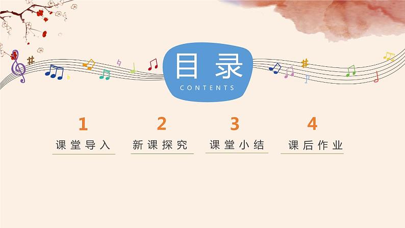 【核心素养目标】人音版音乐五下5.2 京调 课件+教学设计+素材03