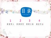 【核心素養(yǎng)目標(biāo)】人音版音樂(lè)五下5.4 京調(diào) 課件+教學(xué)設(shè)計(jì)+素材