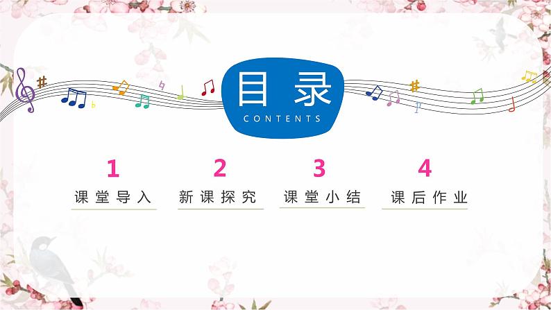 【核心素养目标】人音版音乐五下5.4 京调 课件+教学设计+素材03