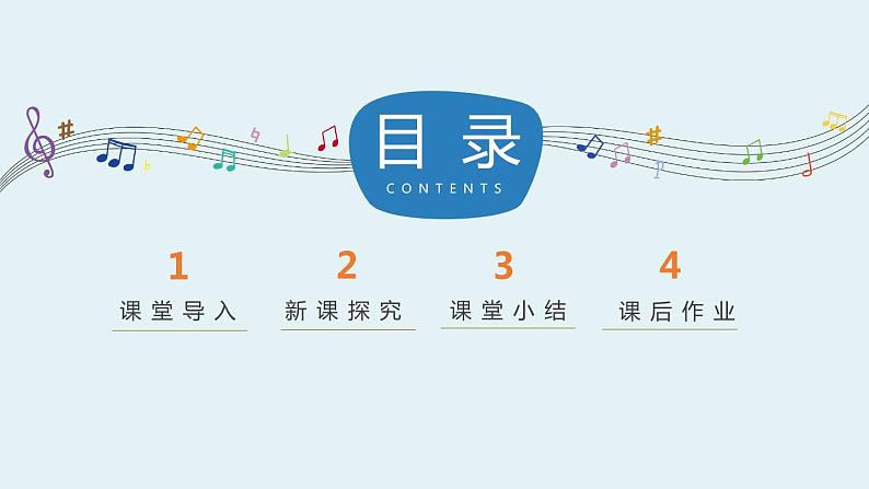 【核心素养目标】人音版音乐五下6.3 采花 课件第3页