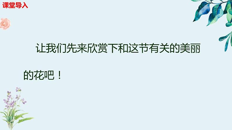 【核心素养目标】人音版音乐五下6.3 采花 课件第5页