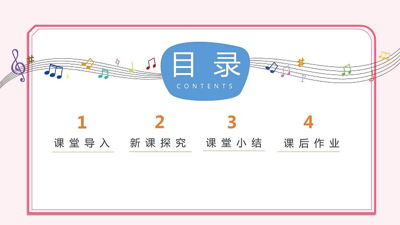 【核心素养目标】人音版音乐五下6.2 对花 课件+教学设计+素材03