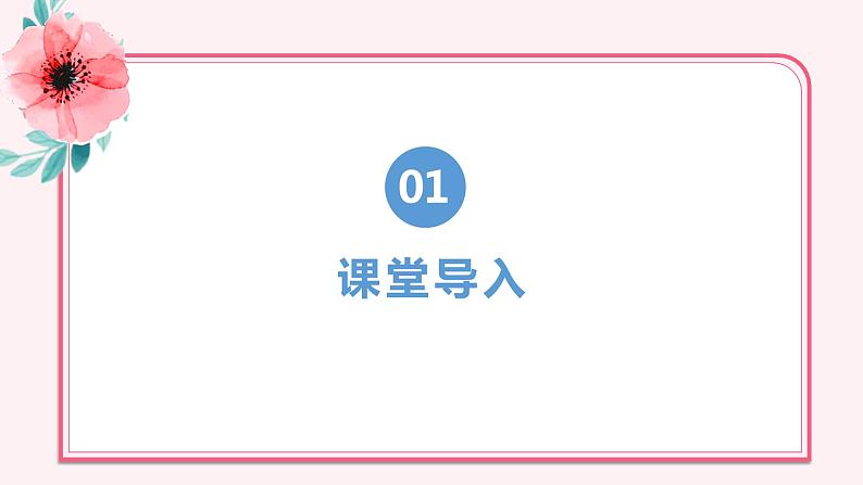 【核心素养目标】人音版音乐五下6.2 对花 课件+教学设计+素材04