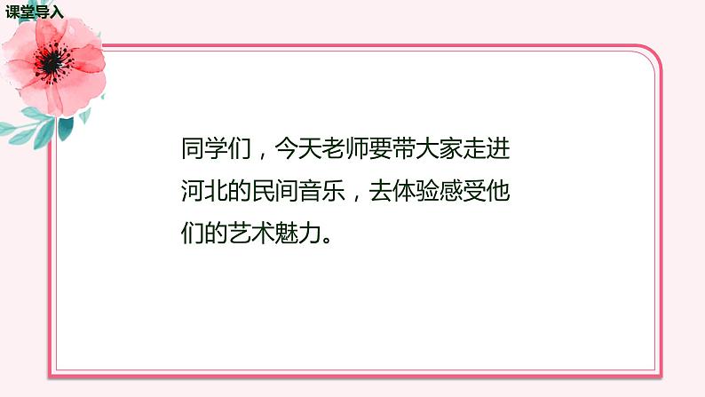 【核心素养目标】人音版音乐五下6.2 对花 课件+教学设计+素材05