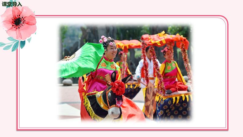 【核心素养目标】人音版音乐五下6.2 对花 课件+教学设计+素材07