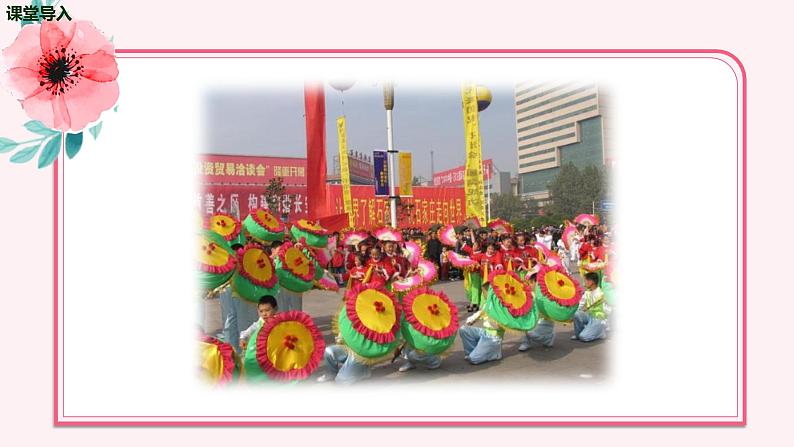 【核心素养目标】人音版音乐五下6.2 对花 课件+教学设计+素材08